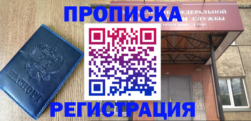 временная регистрация законно в Черкесске