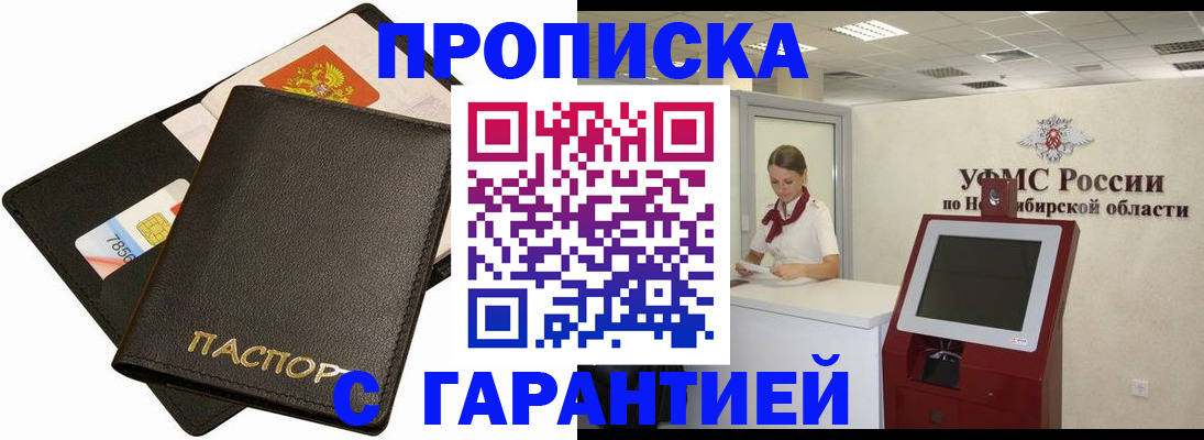 временная регистрация надежно в Черкесске