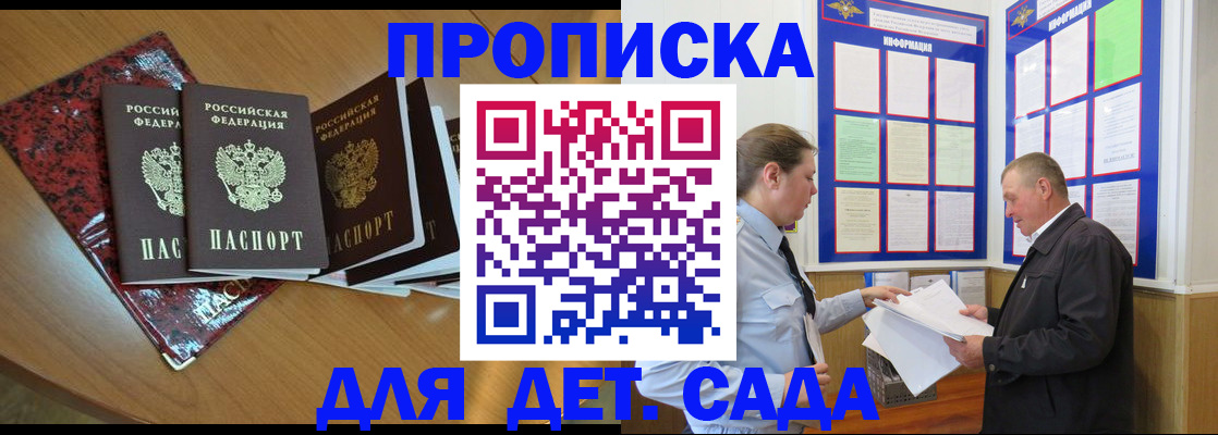 временная регистрация для школы в Черкесске