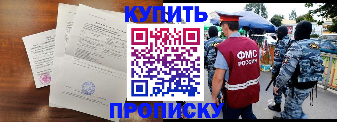 прописка гарантия в Черкесске
